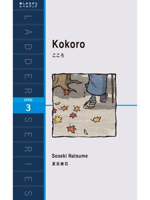 cover image of Kokoro　こころ